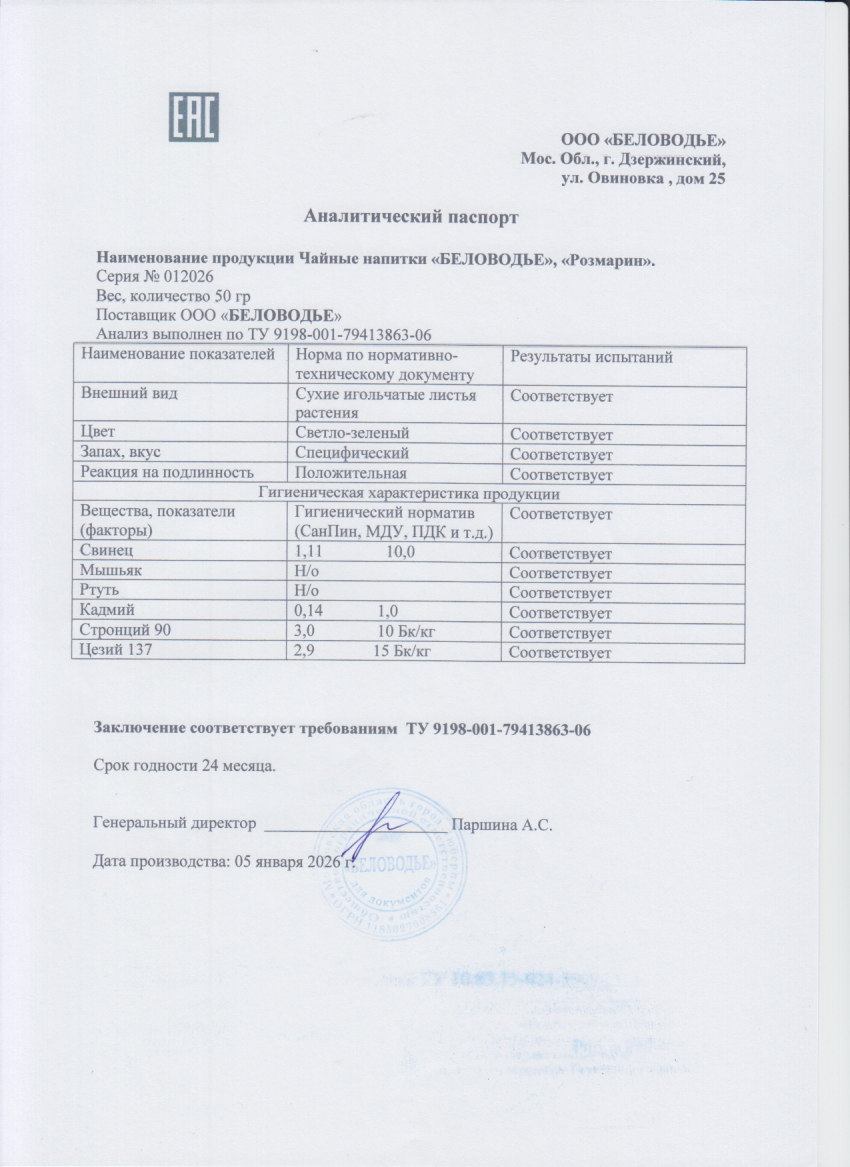 Паспорт №012026